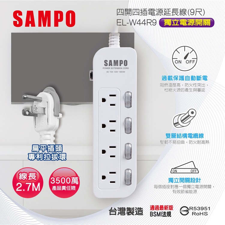 【SAMPO 聲寶】四開四插電源延長線-6尺/9尺/12尺-細節圖2