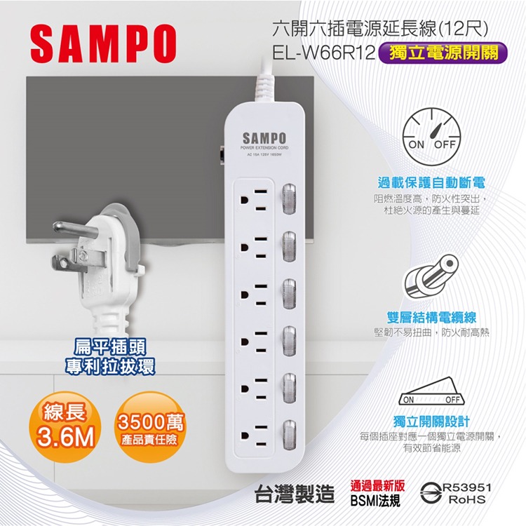 【SAMPO 聲寶】六開六插電源延長線-6尺/9尺/12尺-細節圖3