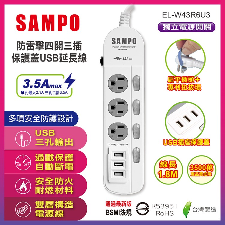 【SAMPO 聲寶】防雷擊四開三插保護蓋USB延長線-4尺/6尺-細節圖2