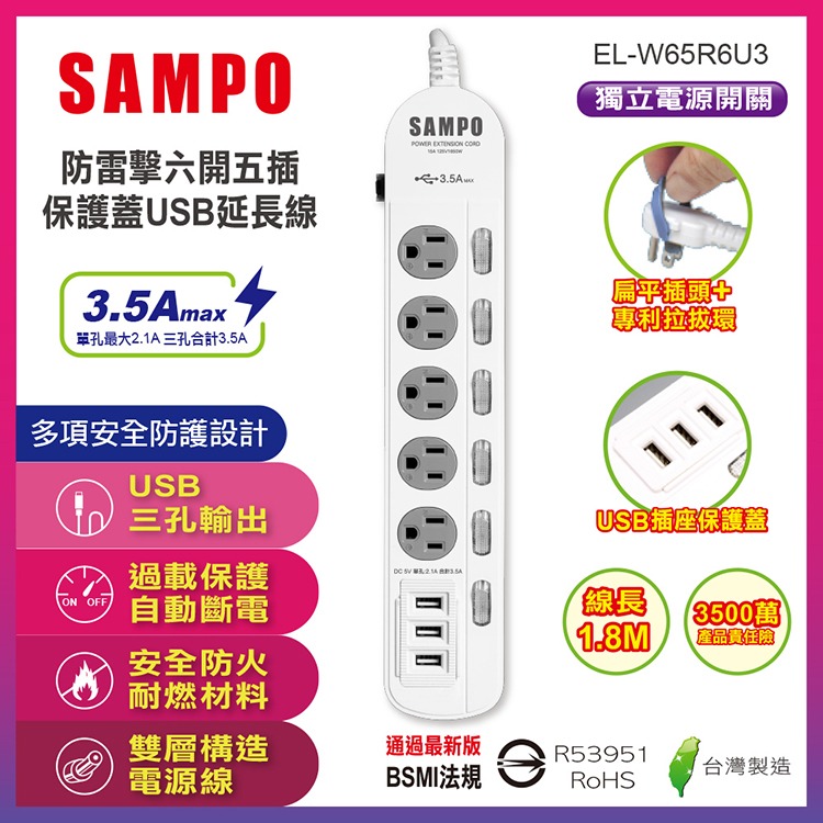 【SAMPO 聲寶】防雷擊六開五插保護蓋USB延長線-4尺/6尺-細節圖2