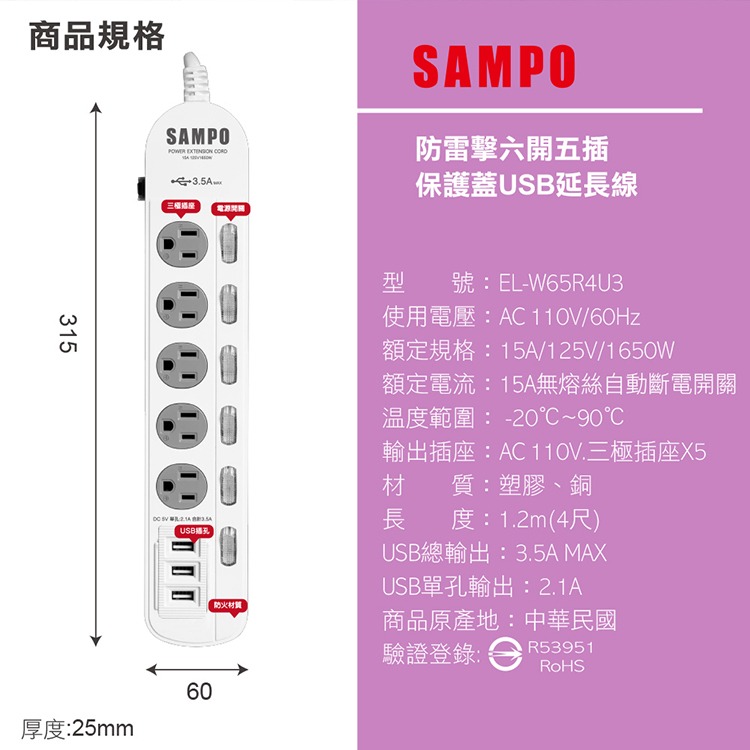 【SAMPO 聲寶】防雷擊六開五插保護蓋USB延長線-4尺/6尺-規格圖2