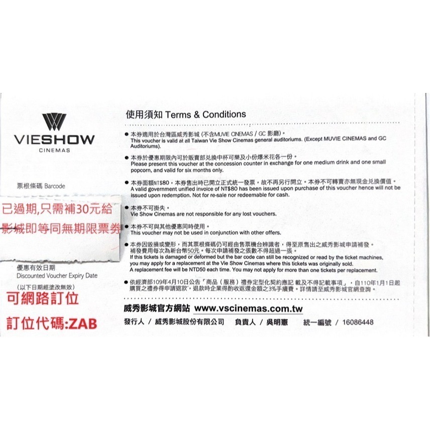華納威秀電影團體優待票/經濟餐飲兌換劵<全台威秀影城平假日皆可用「當日出貨」>-細節圖2