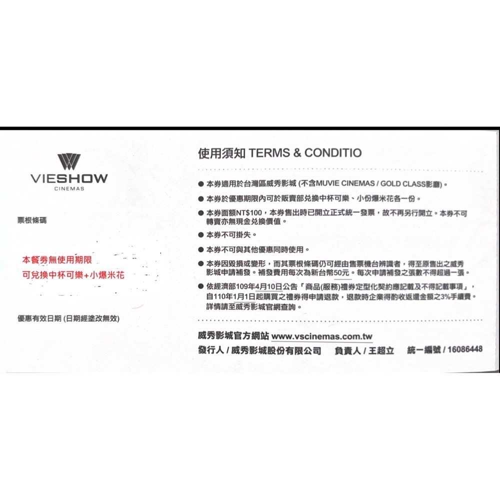 華納威秀電影團體優待票/經濟餐飲兌換劵<全台威秀影城平假日皆可用「當日出貨」>-細節圖3