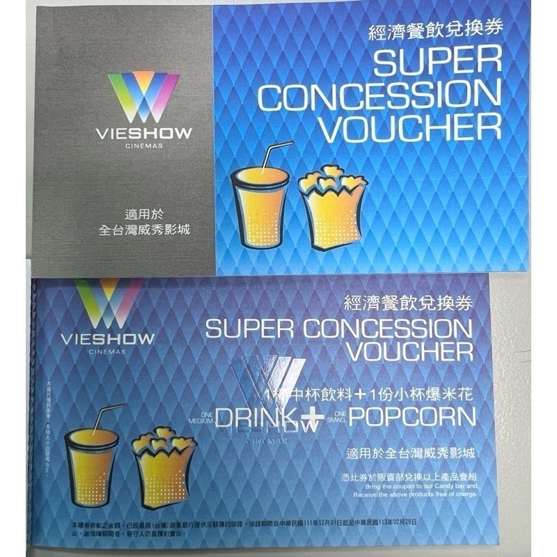 華納威秀電影團體優待票/經濟餐飲兌換劵<全台威秀影城平假日皆可用「當日出貨」>-規格圖3
