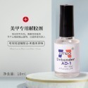 10公克卸甲劑