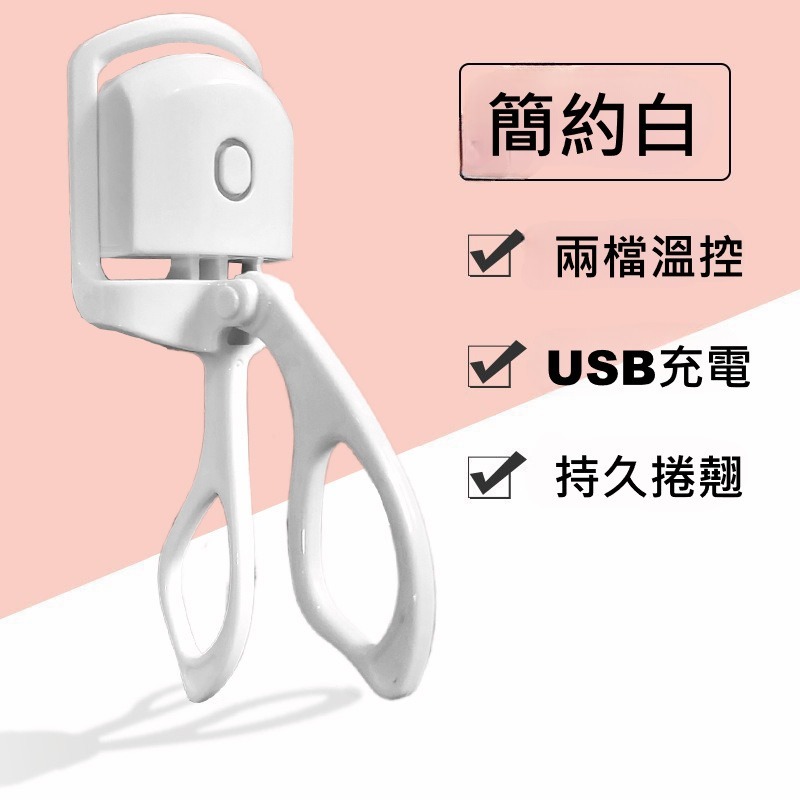 台灣現貨!!! 小紅書 抖音 熱銷款  電燙睫毛器 一夾即翹 持久捲翹-細節圖3