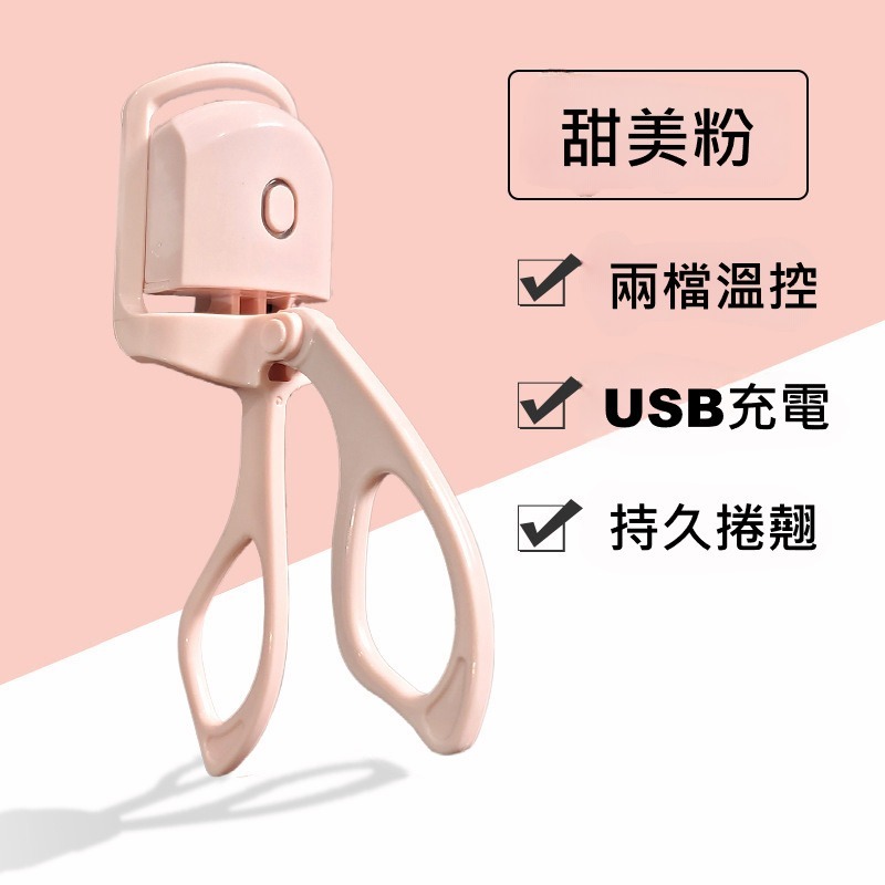 台灣現貨!!! 小紅書 抖音 熱銷款  電燙睫毛器 一夾即翹 持久捲翹-細節圖4