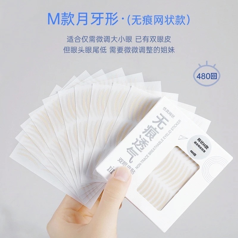 台灣現貨丨雙眼皮貼 無痕透氣 美妝 化妝 自黏 眼袋 美目貼 橄欖型 網狀 xixi 雙面膠 大眼 內雙 膚色 自然-規格圖1