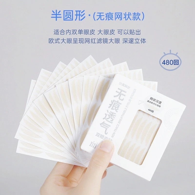 台灣現貨丨雙眼皮貼 無痕透氣 美妝 化妝 自黏 眼袋 美目貼 橄欖型 網狀 xixi 雙面膠 大眼 內雙 膚色 自然-規格圖1