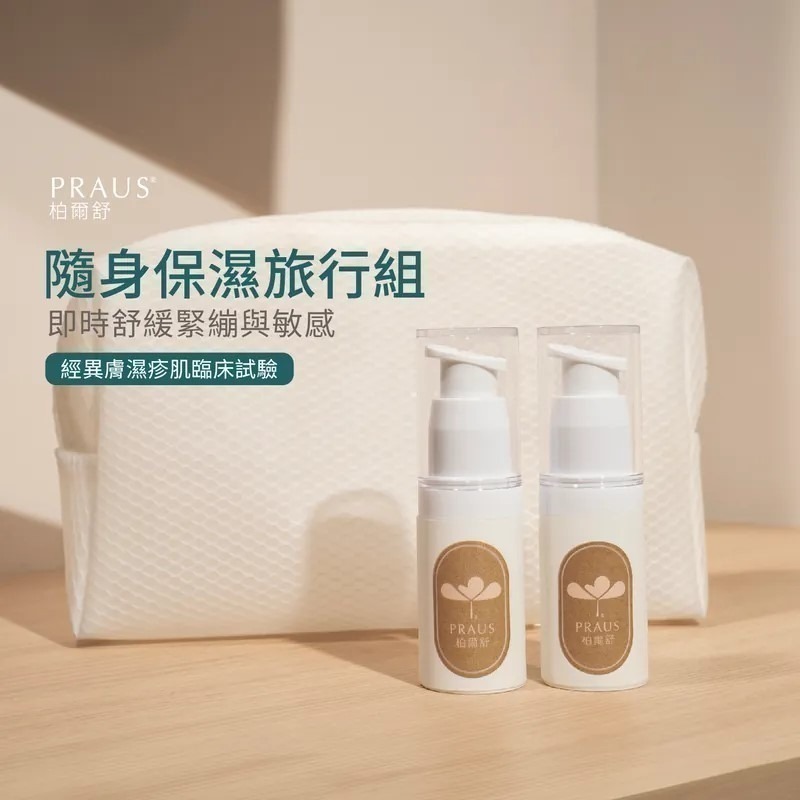 PRAUS柏爾舒_原植系列保濕旅行組｜柔膚乳15ml+修護霜15ml 【桃園嚴選】-細節圖3