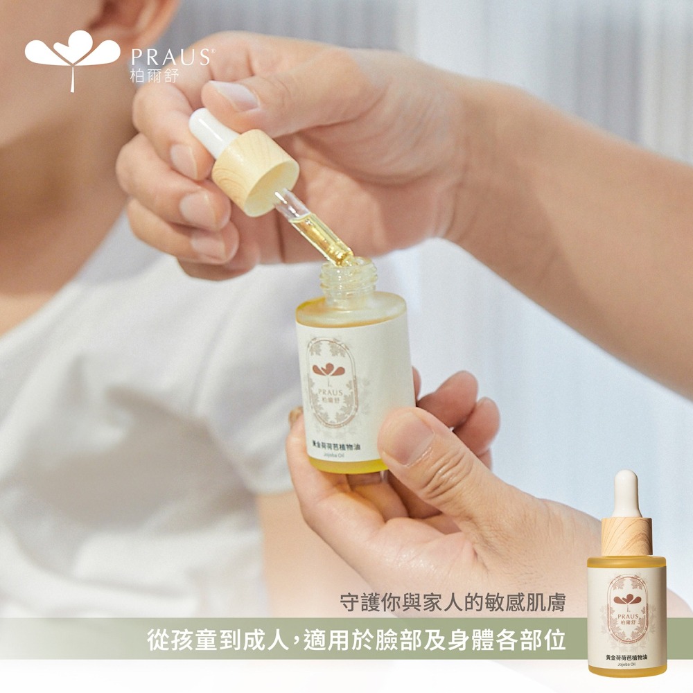 過敏嚴選【黃金荷荷芭植物油(30ml)】有機、保水鎖水、按摩油、異膚保濕、過敏肌、無精油-細節圖4