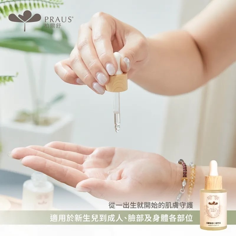 PRAUS柏爾舒_冷壓甜杏仁植物油 30ml 【桃園嚴選】-細節圖4