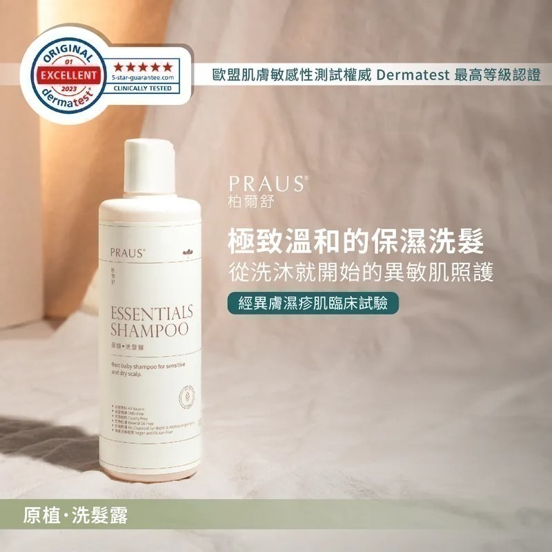 頭癢嚴選【原植．洗髮露 - 300ml】有機、異膚洗髮、頭皮乾癢、寶寶洗髮、脂漏性頭皮、異膚寶寶、敏感肌用-細節圖3