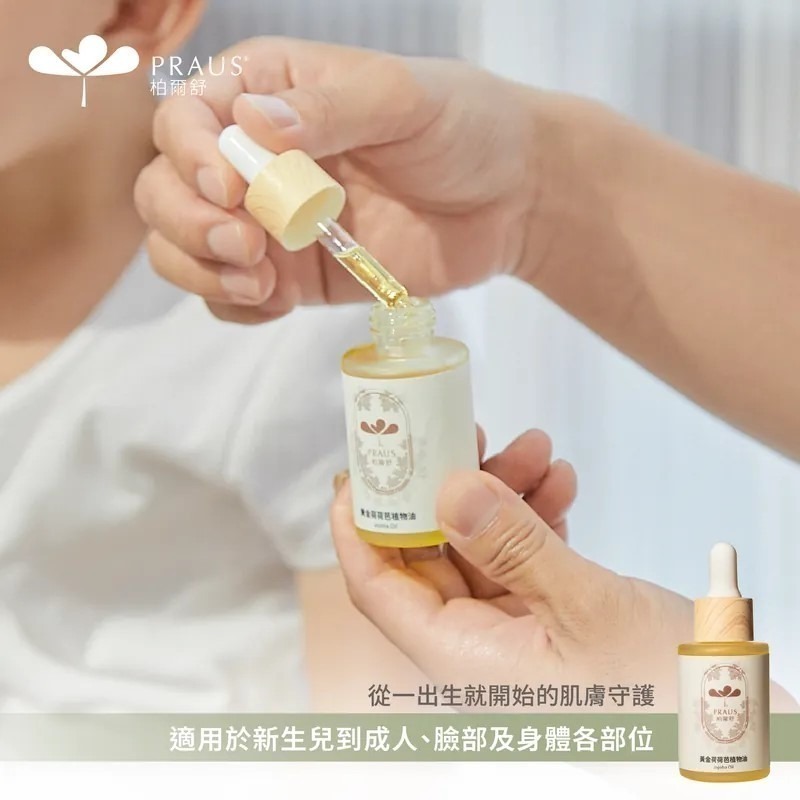 過敏嚴選【黃金荷荷芭植物油(30ml)-2組更優惠】有機、保水鎖水、按摩油、異膚保濕、過敏肌、無精油-細節圖4