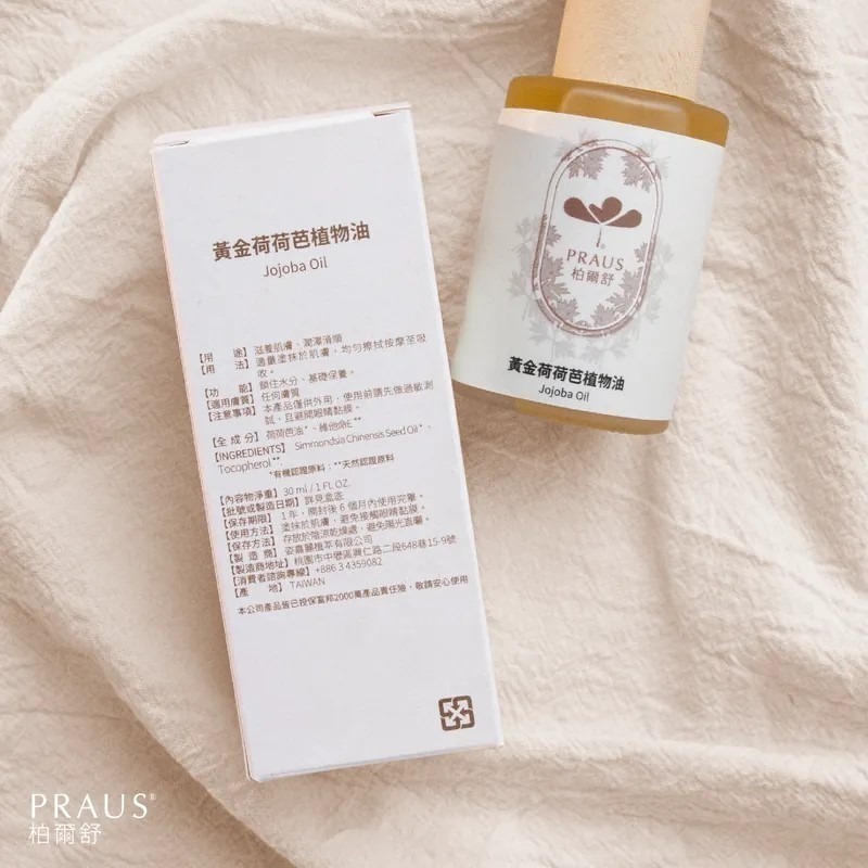 過敏嚴選【黃金荷荷芭植物油(30ml)-2組更優惠】有機、保水鎖水、按摩油、異膚保濕、過敏肌、無精油-細節圖5