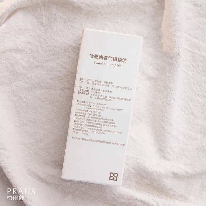 PRAUS柏爾舒_冷壓甜杏仁植物油(30ml)2入組 【桃園嚴選】-細節圖6