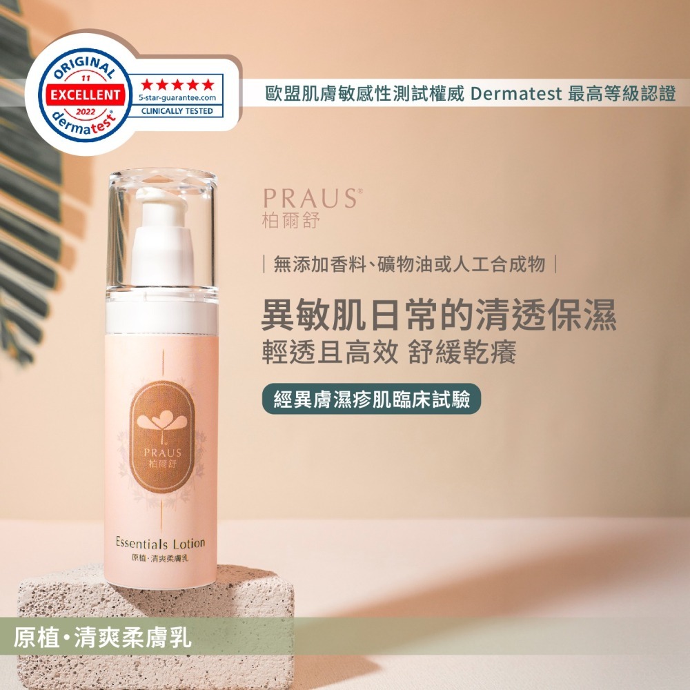 過敏嚴選【原植•清爽柔膚乳- 日常用 50ml】有機、異膚保濕、熱汗疹保濕、脂漏臉保養、水潤透氣、異膚寶寶、敏感肌用-細節圖2