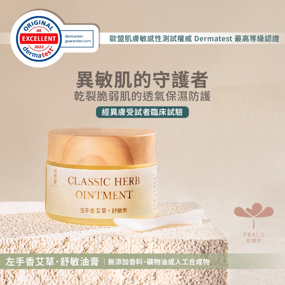 過敏嚴選【左手香艾草．舒敏膏 40g｜3組更超值】有機、油膏保濕、屁屁膏、口水疹、防蚊蟲 、異膚寶寶蠶豆症用、敏感肌用-細節圖2