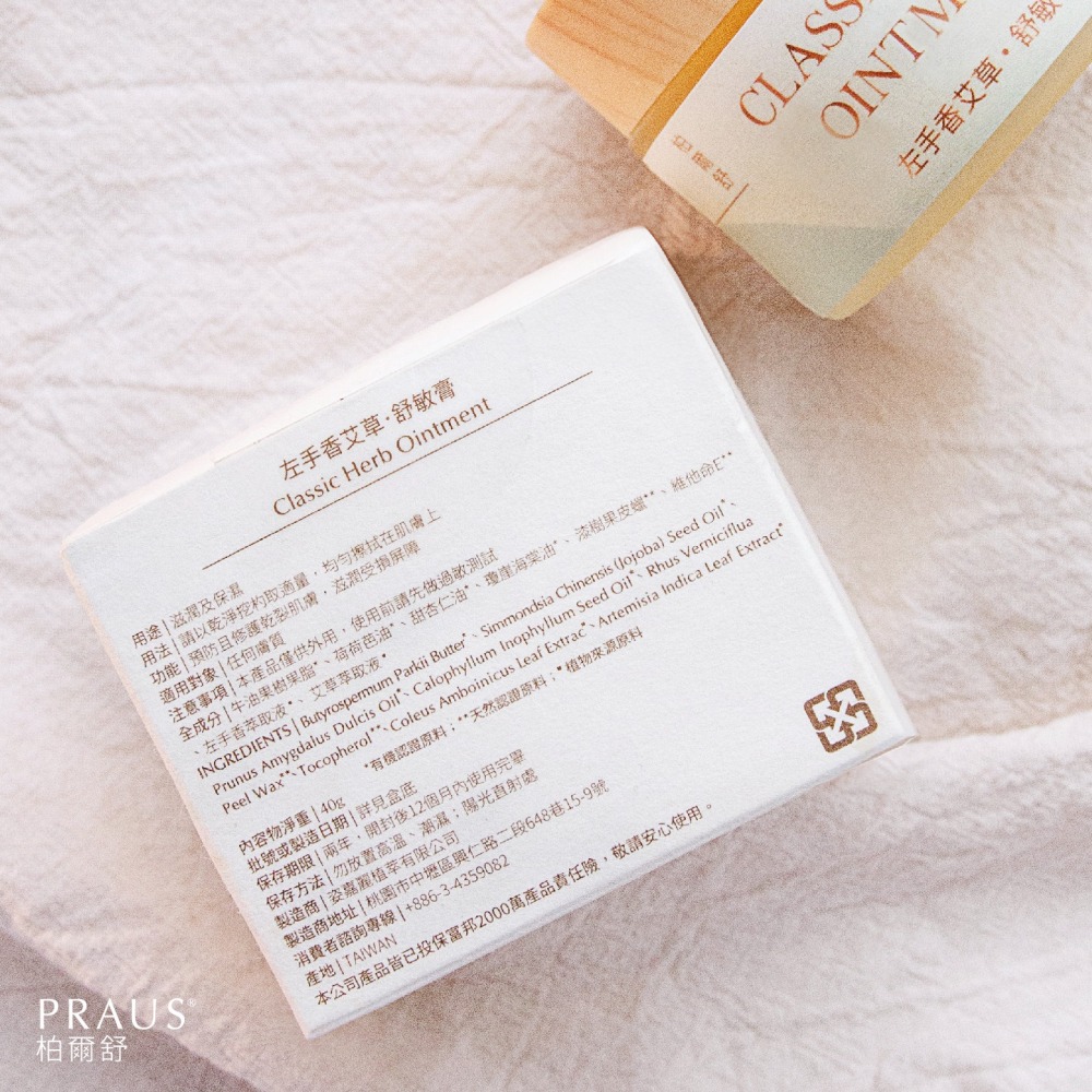 過敏嚴選【左手香艾草．舒敏膏 40g｜3組更超值】有機、油膏保濕、屁屁膏、口水疹、防蚊蟲 、異膚寶寶蠶豆症用、敏感肌用-細節圖4