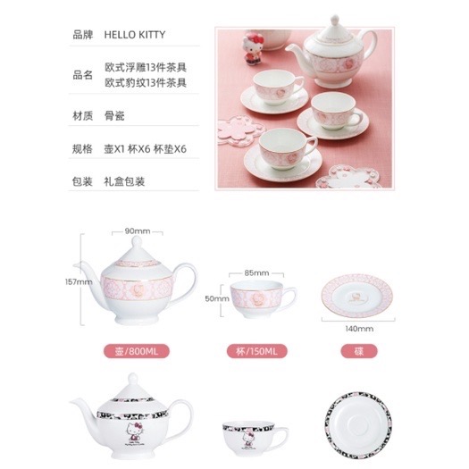 凱蒂貓高級送禮豹紋13組系列 茶壺盤子 杯子茶具 歐式下午茶 旅行茶具組/泡茶組 /陶瓷 限貨運-細節圖3