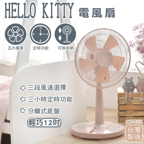 HELLO KITTY凱蒂貓 12吋電風扇 台灣製造 只能貨運