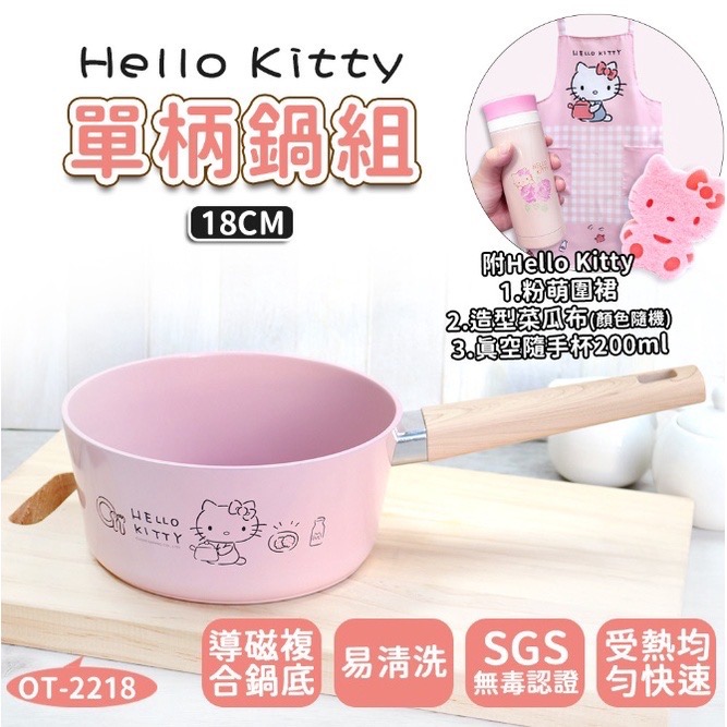 7-11Hello Kitty-陶瓷不沾 18公分單柄鍋 圍裙組 26公分 隨手杯組 廚房用品-細節圖4