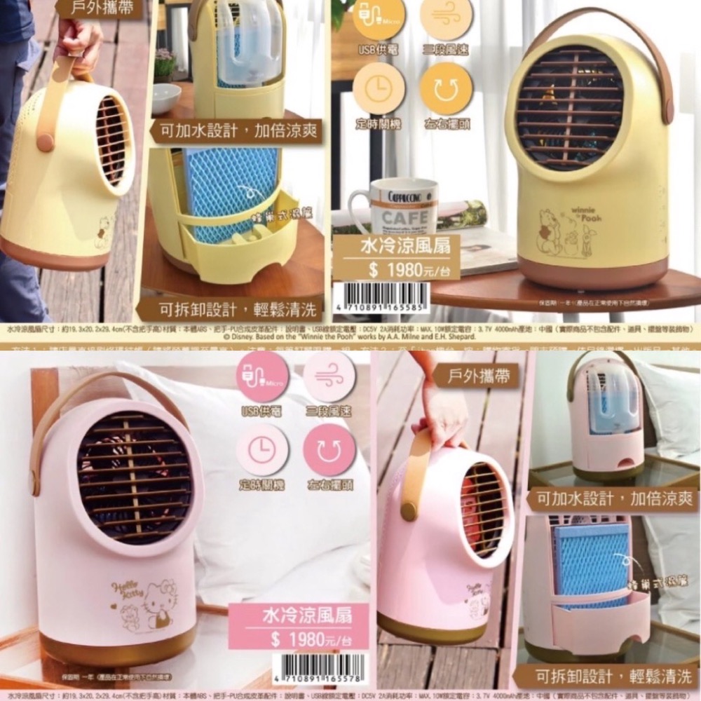 7-11預購 Hello Kitty 水冷涼風扇 凱蒂貓 維尼 水冷扇涼風扇移動式水冷氣-細節圖3