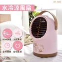 7-11預購 Hello Kitty 水冷涼風扇 凱蒂貓 維尼 水冷扇涼風扇移動式水冷氣-規格圖9