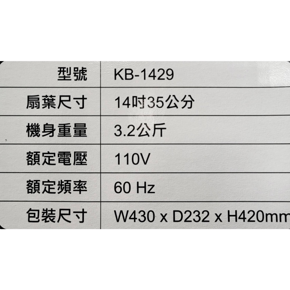 三麗鷗 KT14吋 立扇 電風扇 立扇電風扇 KB-1429 只能用貨運-細節圖5