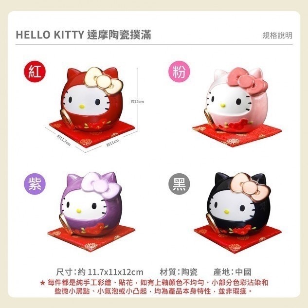 三麗鷗Hello Kitty 達摩陶瓷撲滿 存錢包  款式:紅.粉.紫.黑  產品型號 : RB0170-4-細節圖3