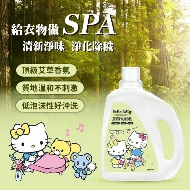 HELLO KITTY 艾草淨化洗衣精 1800ml  🥰大人小孩都喜愛的!-細節圖4