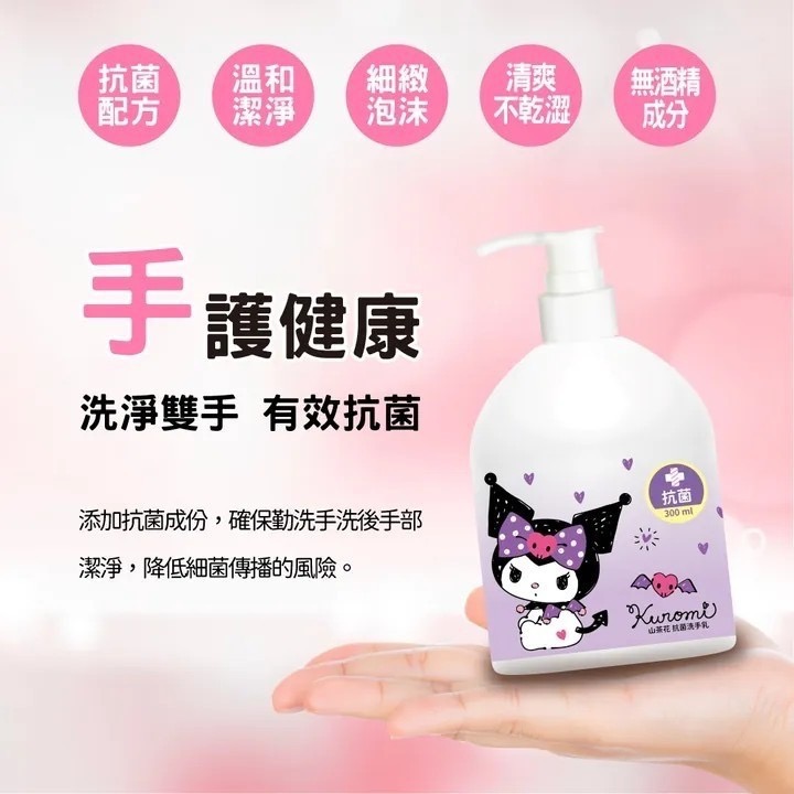 酷洛米山茶花抗菌洗手乳300ml  容量：300ml  瓶子尺寸：14×7公分  ※溫和洗淨，好沖洗，不乾澀-細節圖3