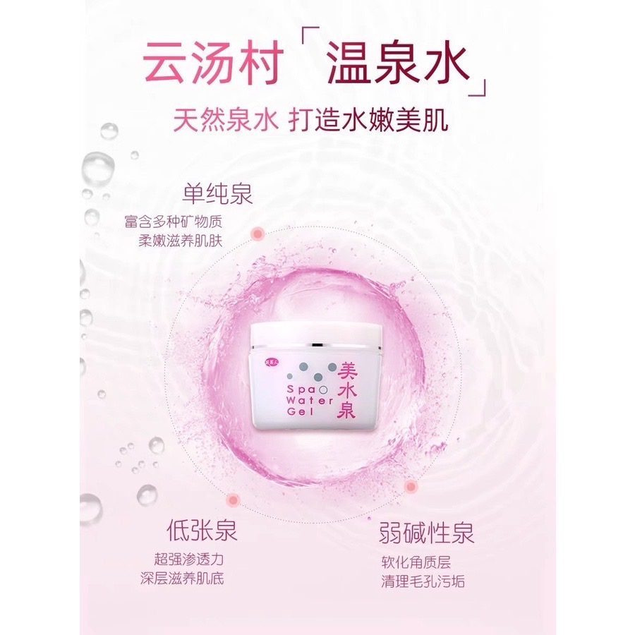 日本溫泉 旅美人 美水泉 化妝水 乳液 美容液 面霜 睡眠 面膜 妝前打底 80g-細節圖3