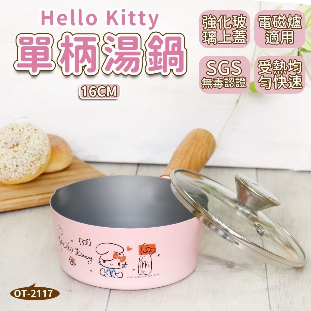 7-11 現貨 Hello Kitty不鋪鋼獨享鍋16CM 柄湯鍋 雙耳,鍋20CM 可用瓦斯爐、電磁爐、電熱爐-細節圖8