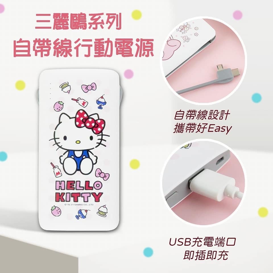 三麗鷗自帶線行動電源五款 6550mAh 保固半年 雙子星 美樂蒂 好攜帶-細節圖3