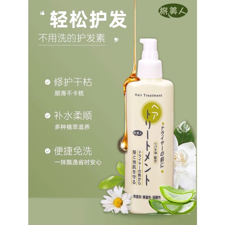 日本 旅美人 免沖洗護髮霜 潤髮 滋潤 保濕 護髮霜 免沖洗 護髮乳 130g-細節圖2
