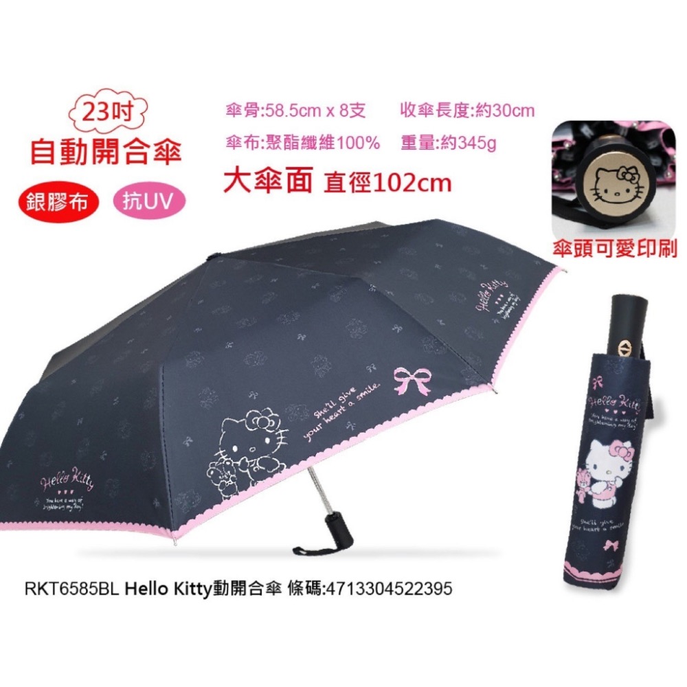 Hello Kitty 大耳狗 自動開合傘 23吋 加大雨傘 遮陽傘 輕量傘 摺疊傘 雨傘 陽傘 自動傘 折疊傘 晴雨傘-細節圖3