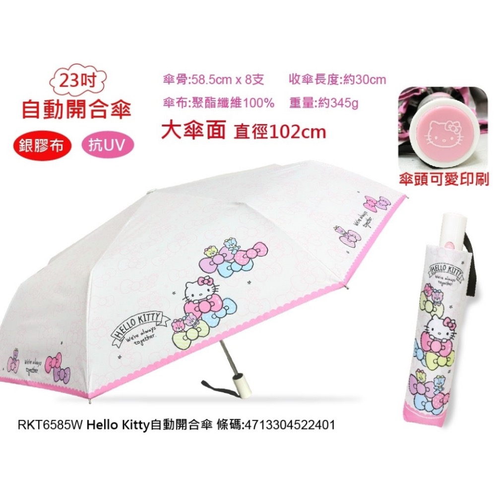 Hello Kitty 大耳狗 自動開合傘 23吋 加大雨傘 遮陽傘 輕量傘 摺疊傘 雨傘 陽傘 自動傘 折疊傘 晴雨傘-細節圖8