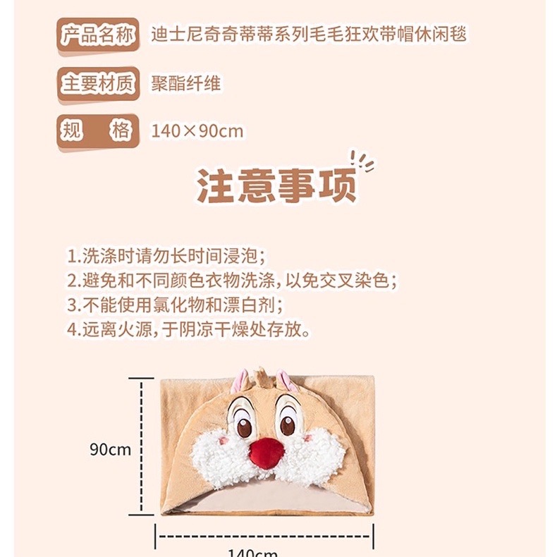 迪士尼 奇奇帝蒂 帶帽休閒毯子 多用途懶人披肩 斗篷辦公室 沙發午睡休閒蓋毯 法蘭絨 秋冬 加厚空調房-細節圖6