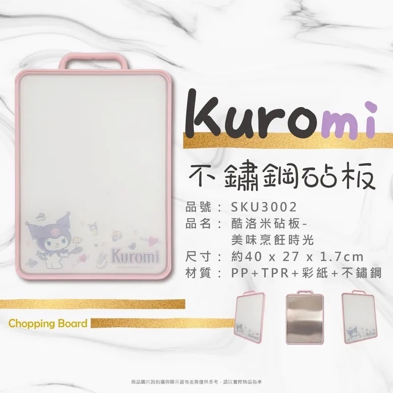 三麗鷗 庫洛米 凱蒂貓 不銹鋼砧板 沾板 粘板 切菜板 菜板 鉆板 不銹鋼砧板 耐用-細節圖2