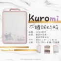 庫洛米