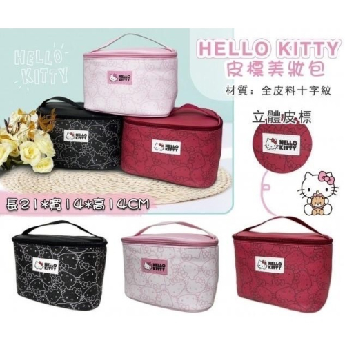 HELLO KITTY凱蒂貓 皮標美妝包 化妝包 旅行化妝包化 妝品收納包 大容量洗漱包 手提化妝包