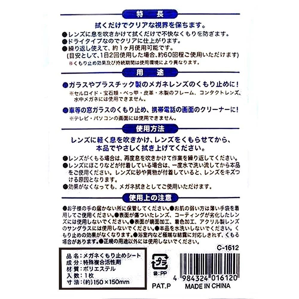 不動化學防起霧鏡面擦拭布(1枚入) 【商品名稱】防起霧鏡面擦拭布(1枚入/可使用1個月)  【商品品牌】不動化學-細節圖4