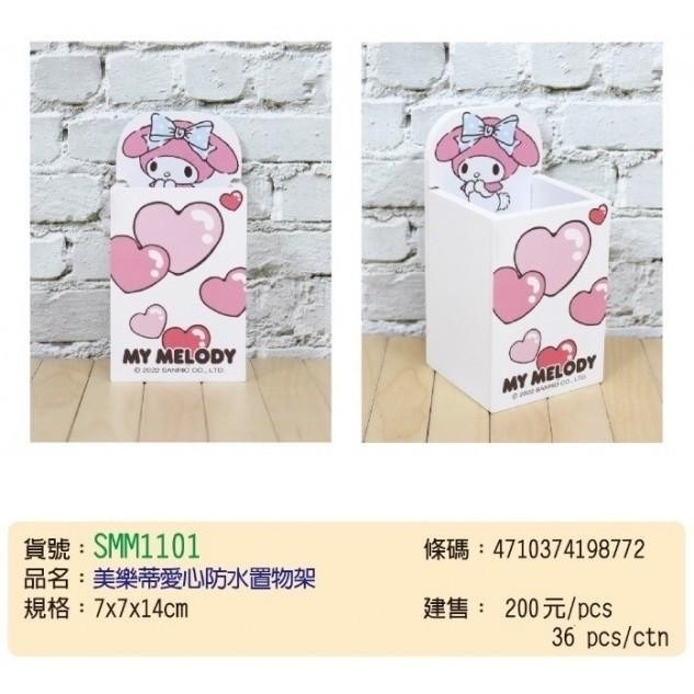 三麗鷗美樂蒂愛心防水置物架 規格:7x7x14cm-細節圖2