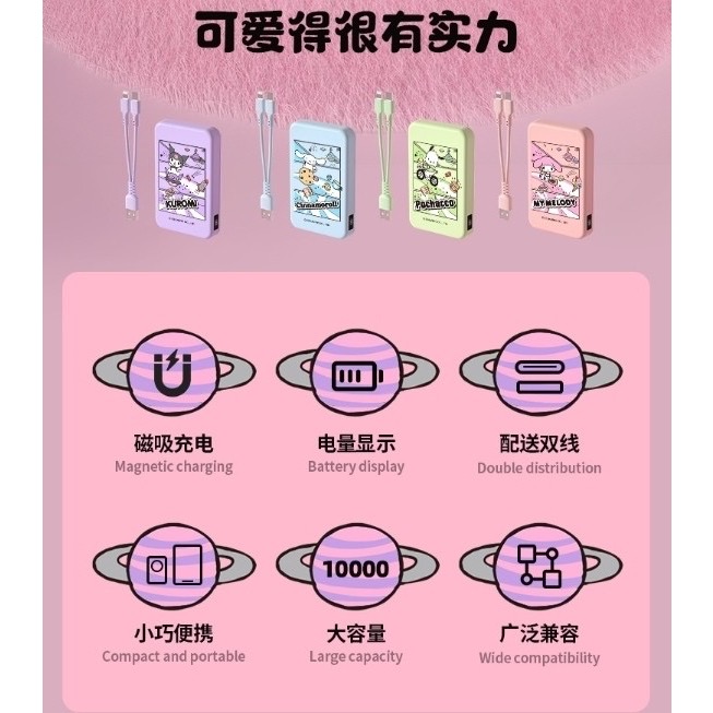 三麗鷗磁吸行動電源四款10000MAh  款式:怕洽狗.庫洛米.大耳狗.美樂蒂    配戴雙線無線充  行動電源-細節圖3