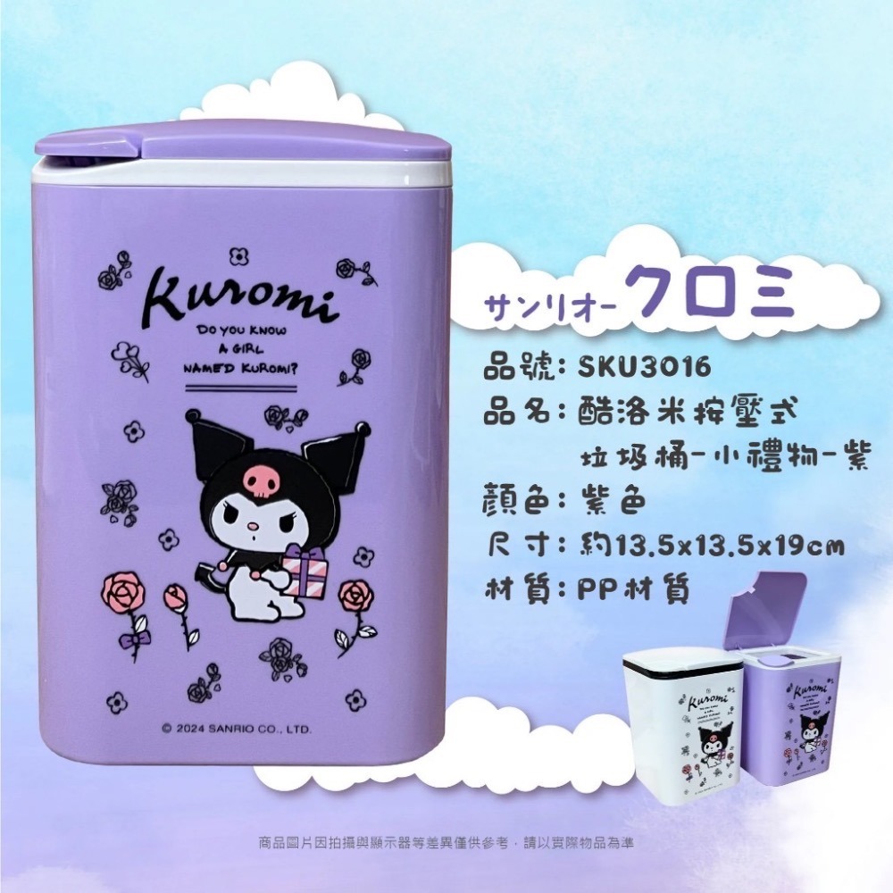 三麗鷗酷洛米 HELLO KITTY 按壓式垃圾桶 垃圾筒 塑膠-細節圖7