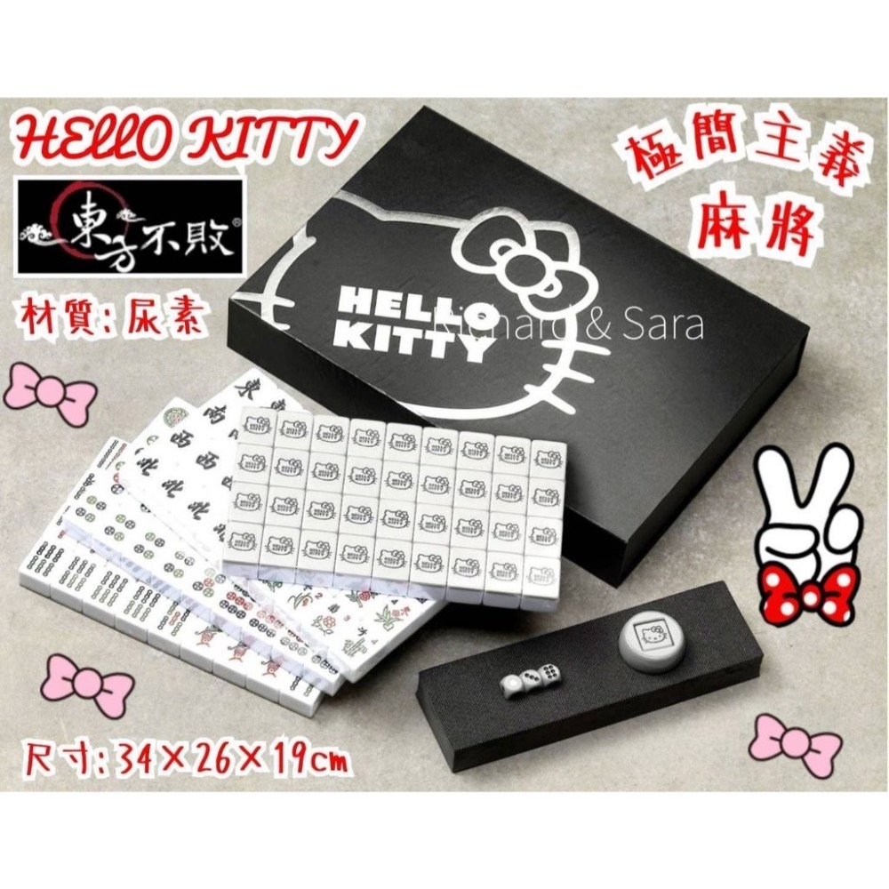 三麗鷗 Kitty 凱蒂貓 極簡主義麻將組 東方不敗麻將  麻將材質：尿素-細節圖2