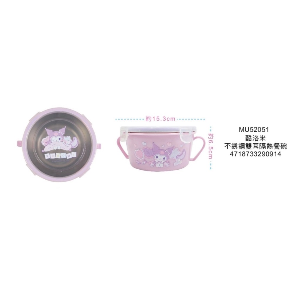 三麗鷗酷洛米 不銹鋼雙耳隔熱餐碗   產品規格：15.3 x 12.5 x 6.5 cm-細節圖2