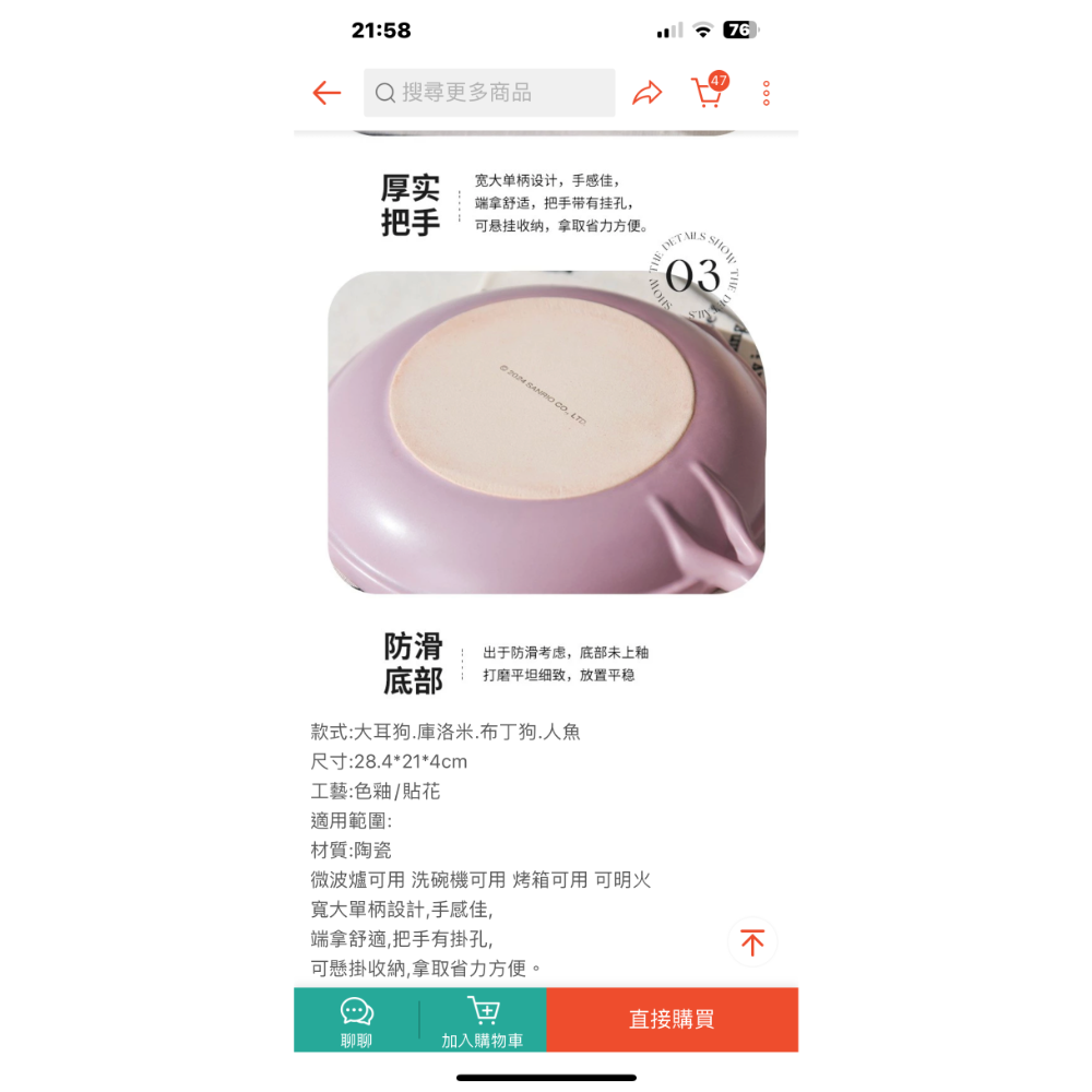 三麗鷗 大耳狗 庫洛米 布丁狗人魚陶瓷煎蛋盤 陶瓷盤  陶瓷碗盤陶瓷用品陶瓷廚房用品-細節圖10