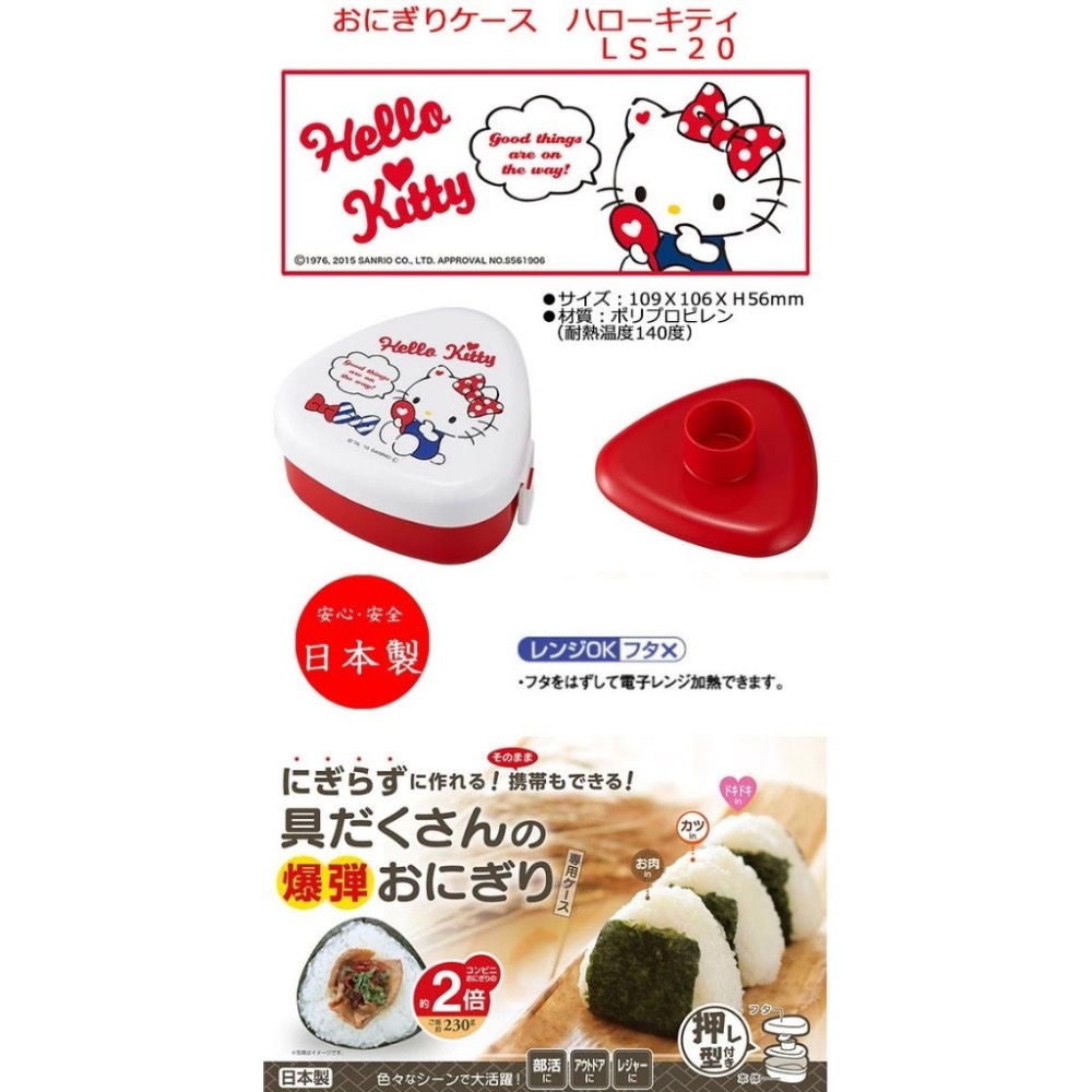 三麗鷗凱蒂貓 Hello Kitty 日製三角飯糰便當盒料理用  品飯糰模貝 壓飯器便當模貝 兒童便當-細節圖2